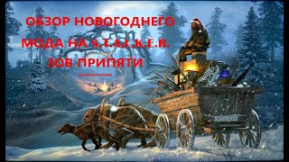 S.T.A.L.K.E.R. Зов Припяти. Новогодняя ссанина