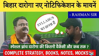 बिहार दारोगा के नए नोटिफिकेशन, सिलेबस, कुल वैकेंसी, कब तक और तैयारी पर रहमान सर नें सब समझा दिया🔥|