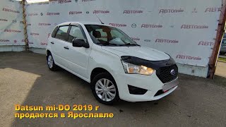 Datsun mi DO с пробегом бу в автосалоне Автолайф Ярославль