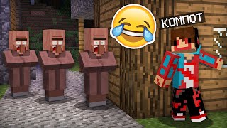 Я ПРЕВРАТИЛСЯ В КОМПОТА 404 И НАПУГАЛ ЖИТЕЛЕЙ В МАЙНКРАФТ | Компот Minecraft