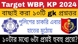 PSC clerkship | WBP | KP GK Class 2024 | GK class 10 | PSC Clerkship GK / GS Class 2024 gnm anm 2024