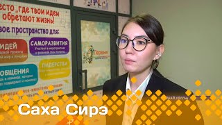 «Саха сирэ» информационнай биэрии. Сэтинньи  13 күнэ 20.30