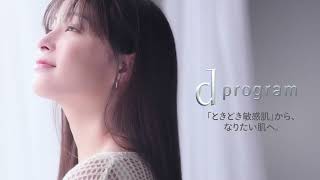 dプログラム　資生堂CM　202008015