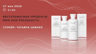 БЕССУЛЬФАТНЫЕ ПРОДУКТЫ.МИФ ИЛИ ПРАВДА?