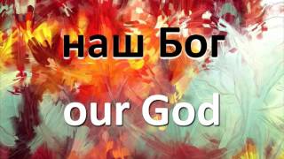 0 англ   Наш Бог Chris Tomlin    Hillsong    Ритм благодати 2012