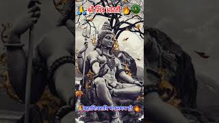 🙏ॐ जय शिव ओंकारा श्री शिव आरती।🔥#short #status #viral