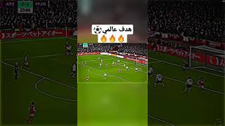 هدف عالمي⚽🔥🔥🔥#shorts