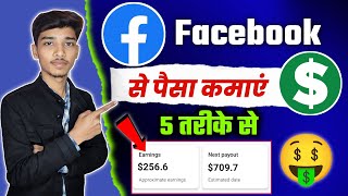 Facebook se paise kaise kamaye | How to earn money from facebook | Facebook earning proof