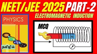 PART 2 NEET/JEE 2025 | Electromagnetic induction neet question practice in tamil #physics #neet2025