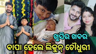 Likun choudhary became a father  very happy