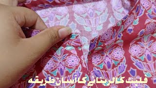 New Flat Collar Neck Design || Flat Collar Neck Cutting and stitching || Neck Design