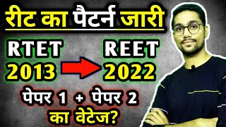 रीट 2022 पेपर 1 और पेपर 2 का Syllabus जारी ||  Reet 2022 New Pattern || Level 1 Level 2 Syllabus