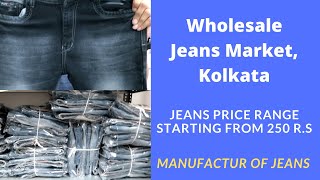 Jeans manufacturer in kolkata  | jeans wholesale market in kolkata | এবার জিন্স কিনুন জলের দামে