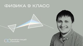 Физика 9 класс. Занятие 21. Динамика без трения. Продолжение