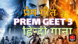 Koi na koi | PREM GEET 3 | Hindi Song Jubin, Pradeep khadka and Kristina grg #premgeet3song