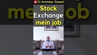 Kya online stocks  invesment  jaiz hai  Dr Ammaar Saeed #shorts