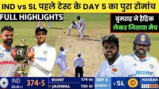 INDIA VS SRI LANKA 1st Test Match Day 5 Highlights: Ind vs Sl 1st Test Day 5 Full Highlight.