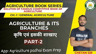 Lecture-7 | Agriculture & its Branches | Based on Compittive Books of Agriculture