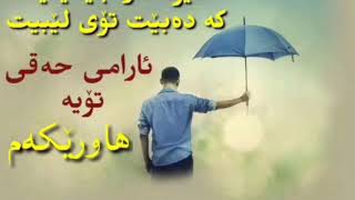 ئارامی حە‌قی تۆیە‌ ھاورێكە‌م