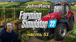 Развиваемся в Farming Simulator 22 - Часть 51: Начинаем косить траву (часть 2)