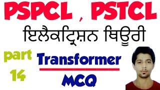 |Assistant lineman | pstcl | part 14 | ElectricianTheory | ਪੰਜਾਬੀ ਵਿੱਚ ਤਿਆਰੀ