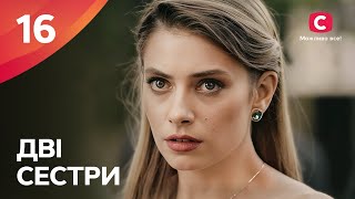 Дві сестри – Сезон 1. Серія 16 від 24.10.2024