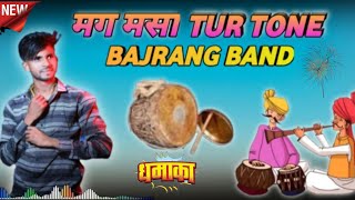 मग मसा तूर टोन 🥁 2024 टेर्डिंग तूर टोन 💥|| jay Bajrang Band