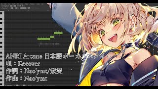 Synthesizer V ANRI Arcane - Recover(宏実) [ENG→JPN XLS] [英語→日本語 「多言語歌声合成」]