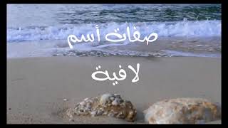 معنى أسم #لافية Lafia