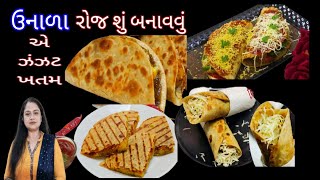 ગેરેન્ટી આ વિડિઓ જોયા પછી રોજ બપોરે રોટલી કે પરોઠા વધારે બનાવશો Dinner / Snacks recipe