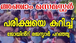 S5 Exam Latest Update | Kerala University latest news today