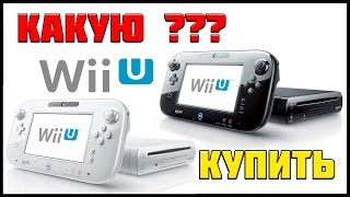 ОБЗОР И ПОКУПКА NINTENDO Wii U + ПРОШИВКА