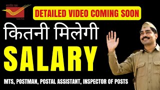 कितनी मिलती है salary पोस्ट आफिस में | Post Office Salary | Post Office Salary Kitni hoti hai