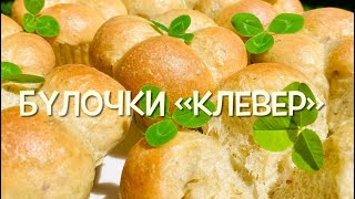 Ароматные Булочки «Клевер» к чаю 🍀/ Clover Rolls ☘️