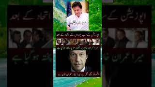 میرا فخر ہے عمران خان جیو لیڈر 😍❤😍❤😍❤😍❤😍❤#imrankhan #loveyou #shortsfeed #youtubeshorts