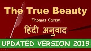 The True Beauty by Thomas Carew: Explanation in Hindi - Updated Version