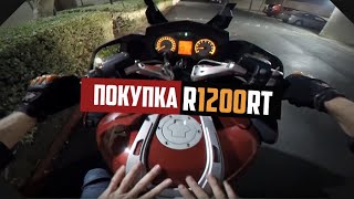 Продаю КэТэМэ и покупаю BMW R1200RT