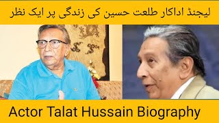 legend pakistani actor talat hussain halaat e zindagi