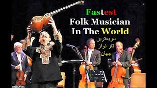 World's best & fast traditional folk musician ever - سریعترین تار نواز جهان