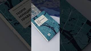 Книга Теорія муніципального права. Автор Олександр Батанов.