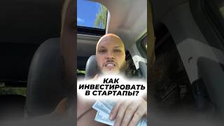 Каковы шансы на успех? #артемгура #инвестиции #стартапы#бали#бизнес #успех#мотивация