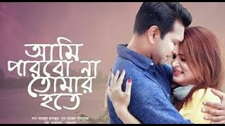 Ami parbona tomar hote| lyrical video|Tahsan&Konal|New Bangla Song