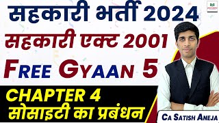 Rajasthan cooperative act 2001 and rules 2003!! Free preparation 5 for manager and banking assistant