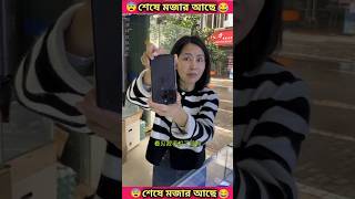 মাহিনকে চুরির ভয় দেখিয়ে আইফোন নিয়ে নিল 😂 #shorts #youtubeshorts #tiktok