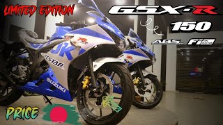 Suzuki GSXR 150 Abs Limited Edition 2021 Price in Bangladesh || New GsxR 2021 Specification ||