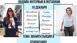 Как разоблачить манипулятора в отношених? Легко!