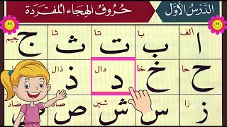 Alif Baa Taa | Epi 36 | Arabic Alphabet | Noorani Qaida Lesson 01 | Learn Arabic | Arabic Beginners