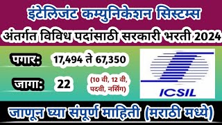 भारत सरकार मार्फत विविध पदांची भरती | icsil Recruitment 2024