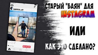 Как сделать такую фотографию для Инстаграм? Фото для инсты.