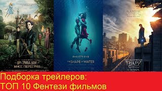 Подборка трейлеров: ТОП 10 Фентези фильмов